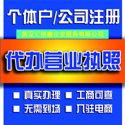 武昌公司注册