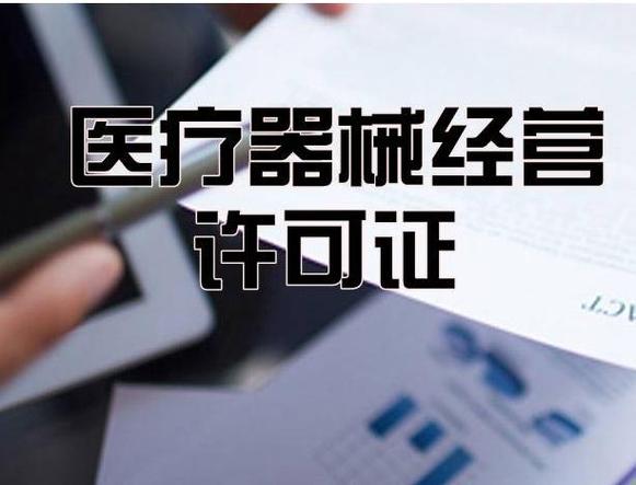 滨海新区二类医疗器械生产许可证代理服务是滨海新区工商行政管理局