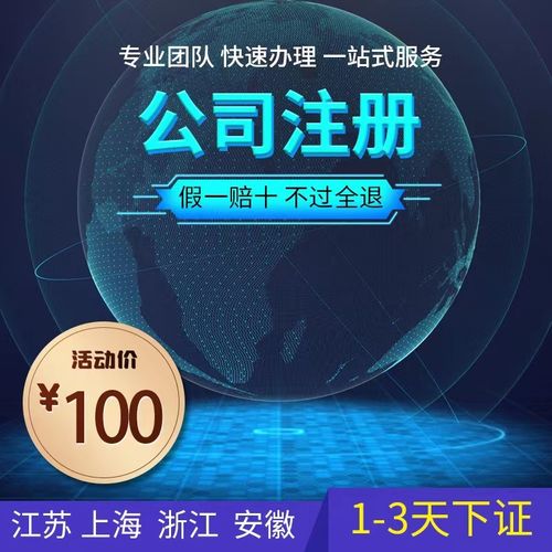 苏州公司注册注销服务个体工商营业执照股权变更税务代办代理记账