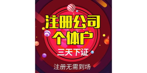 黄岩正规工商代理公司