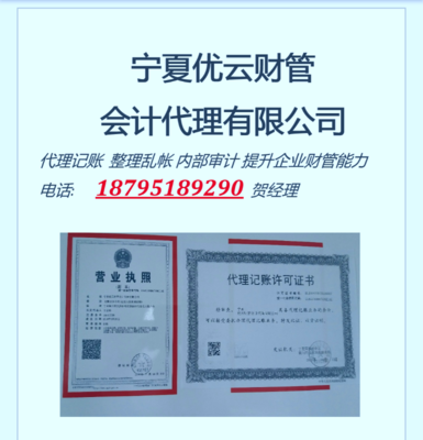 宁夏优云财管会计代理有限公司