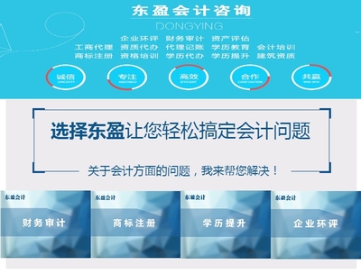 邯郸会计代理 河北东盈省心服务 邯郸会计代理咨询