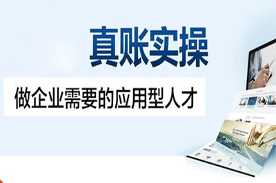 乌鲁木齐会计实操班教的好的地址在哪里