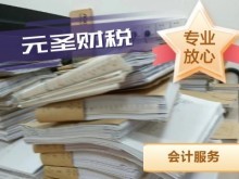 广州代理记账公司
