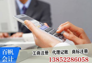 南京会计代理公司哪家服务好 百帆财务