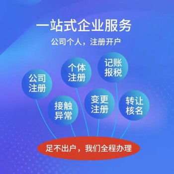 云南昆明地区注册公司代理记账资质代办