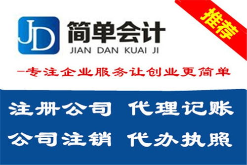 东城区商贸公司工商注册哪家有保障简单会计服务