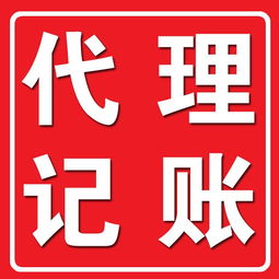 河南代理记账代理公司优质服务