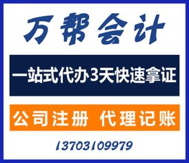 邯郸万帮会计代理记账 纳税申报 做账报税,首月免账务费