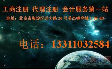 |北京工商注册|上地注册办照|北京注册公司|北京工_|北京工商注册|上地注册办照|北京注册公司|北京工价格_|北京工商注册|上地注册办照|北京注册公司|北京工厂家-勤加缘网【北京会纪源会计服务】