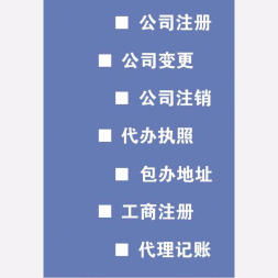 公司免费注册,工商代理,会计代理价格 公司免费注册,工商代理,会计代理型号规格