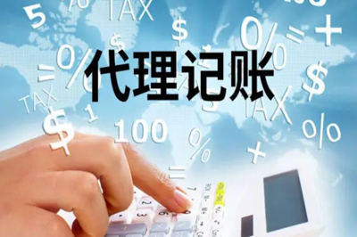 小规模纳税人代理记账服务内容包括哪些?