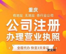 重庆两江新区代办注册公司 办理个体营业执照代理记账