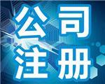 这些问题谁造?《青州公司经营范围变更代办》《潍坊代理注册公司手续》=好管家-青州好管家会计代理记账提供这些问题谁造?《青州公司经营范围变更代办》《潍坊代理注册公司手续》=好管家的相关介绍、产品、服务、图片、价格【好口碑~~】青州专业会计代理~青州专业会计记账~青州个体营业执照代办@【好管家】、青州代理记账、青州会计记账、青州工商代理、青州商标注册、青州公司注册、