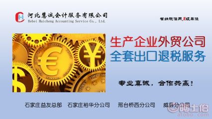 【外贸生产企业出口退税手续代办,代理记账一站式服务】 - 产品库