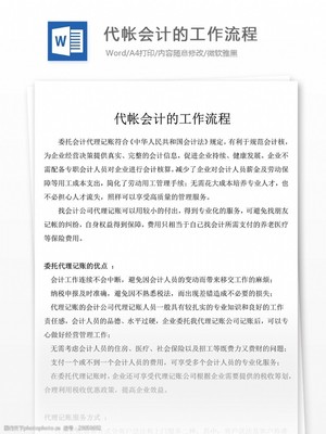 代帐会计图片素材