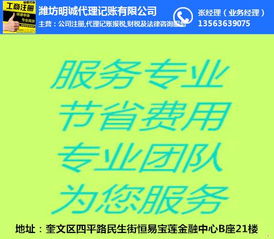 奎文潍坊代理会计专业记账 明诚 潍坊代理会计专业记账