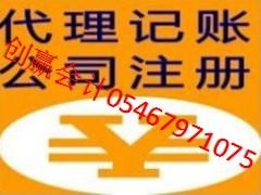 东营公司注册 东营注册公司 东营代办公司 创赢会计 东营代理记账,东营公司注册 东营注册公司 东营代办公司 创赢会计 东营代理记账生产厂家,东营公司注册 东营注册公司