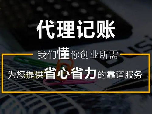 代理记账公司收费多少 代理记帐服务内容有哪些