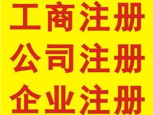 第2页 产品展示 东莞市智杰企业登记代理经营部