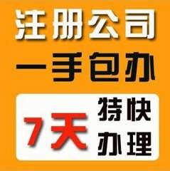 精品推荐 北京华琪伟业企业管理公司注册代理事务所