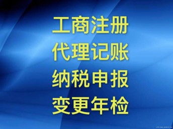 图 湖北聚帐财税专业代理记账199起 武汉工商注册