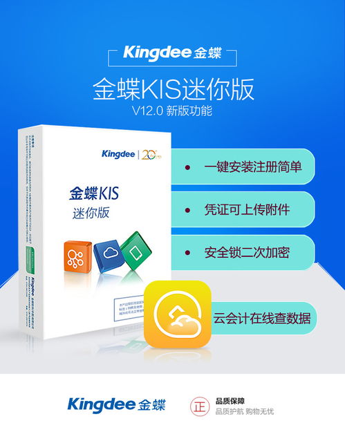 金蝶单机版财务软件代理,潍坊地区服务中心