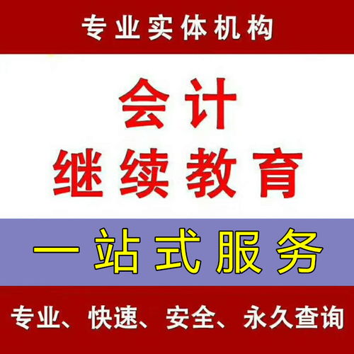 山东会计继续教育代理