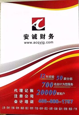 代理记账注销公司商标注册税务外包上门拿单廖会计图片_高清图_细节图