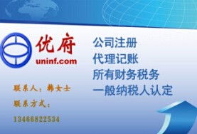 优府代理记账供应商 优府商务代理