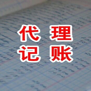 深圳附近办理代理记账需要多久