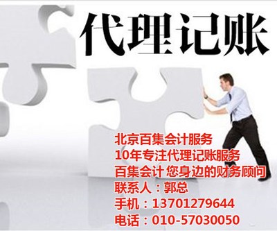 东铁匠营记账报_百集会计