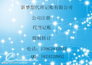 公司注册 代理记账 注销变更