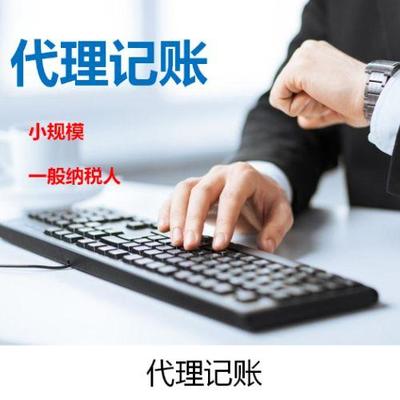 代理记账服务的流程一般是怎样的?昆明正则会计告诉你