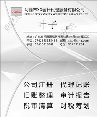 财务名片模板