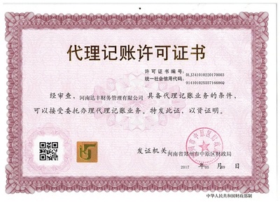 郑州注册公司代办-达丰财务(在线咨询)-郑州注册公司