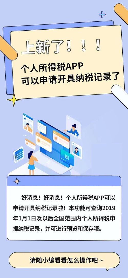 上新了 个人所得税app开具纳税记录全攻略
