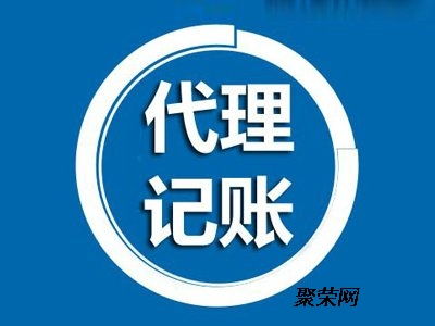 上海奉贤区公司注册代理记账一站式服务