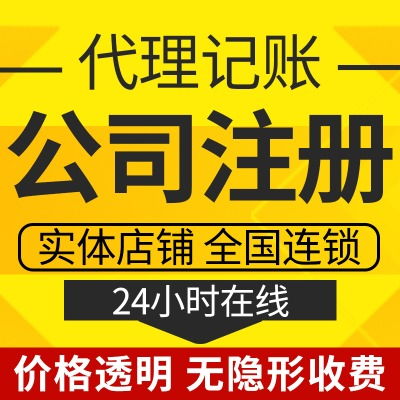 青山公司注册 青山代理记账 助力企业稳健发展