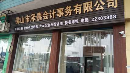 承接顺德注册公司,代理记账,工商财等专业服务