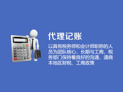 代理记账